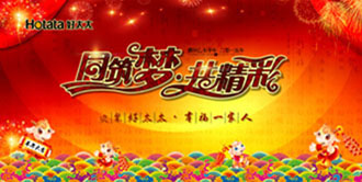同筑梦?共精彩