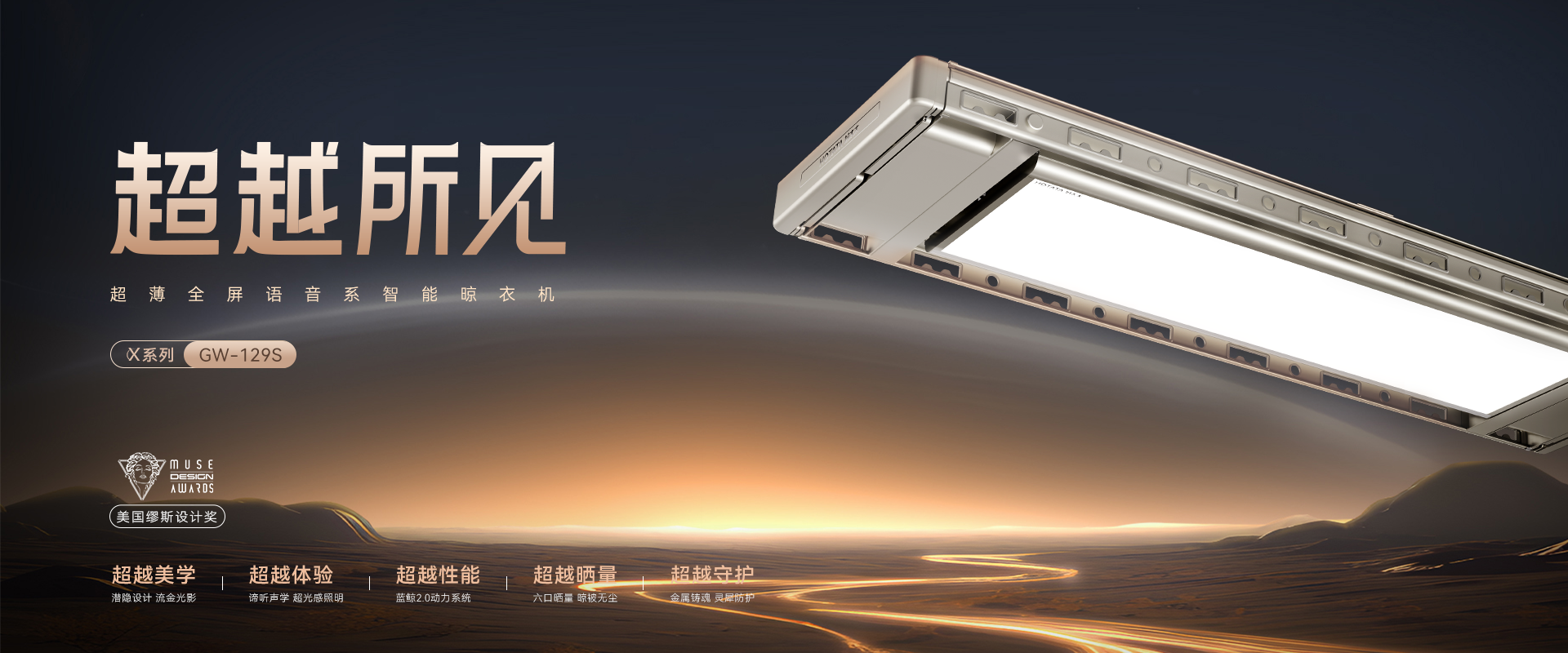 jn江南智能晾衣机X系列航天联名款GW-129S 