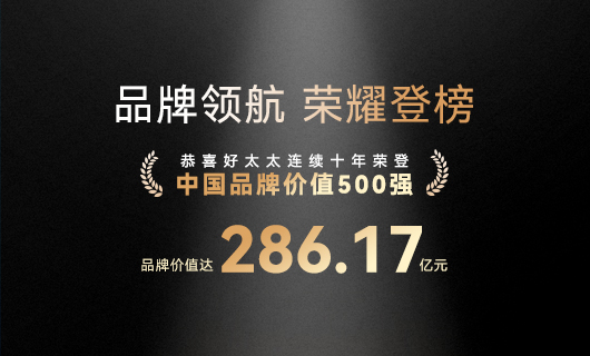 连续10年！jn江南蝉联“中国品牌价值500强”，品牌价值286.17亿元